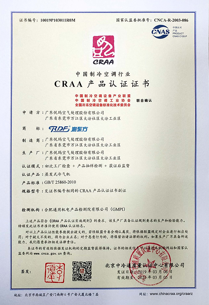 CRAA認證證書(shū)