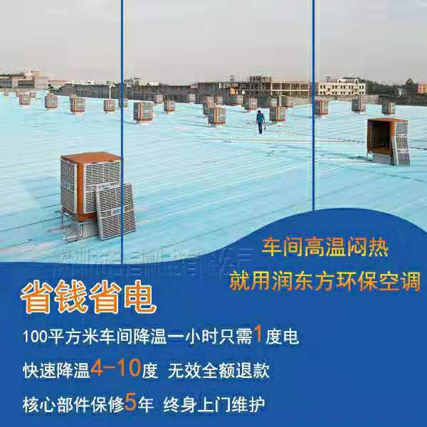 東莞環(huán)?？照{工程降溫案例