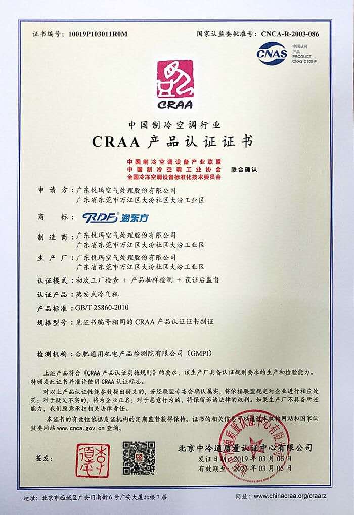 CRAA認證證書(shū)