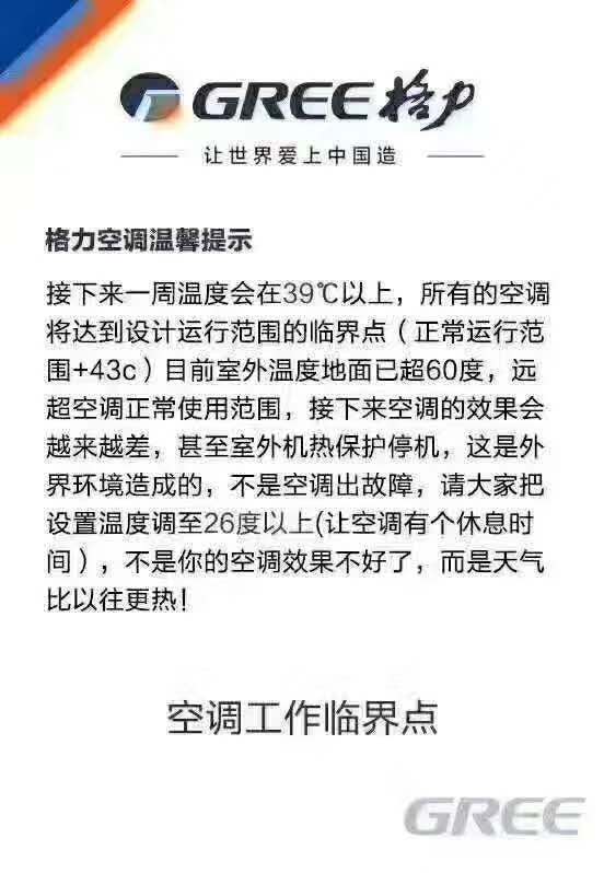 空調的臨界點(diǎn)