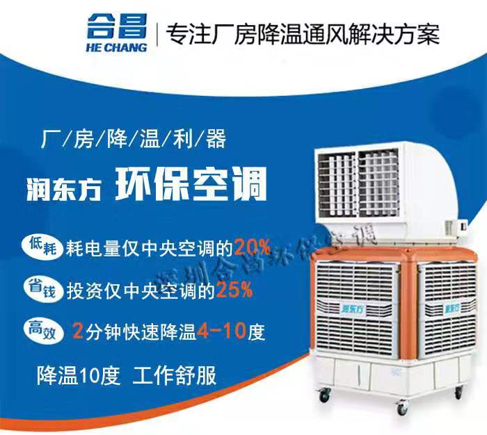 潤東方水冷環(huán)?？照{
