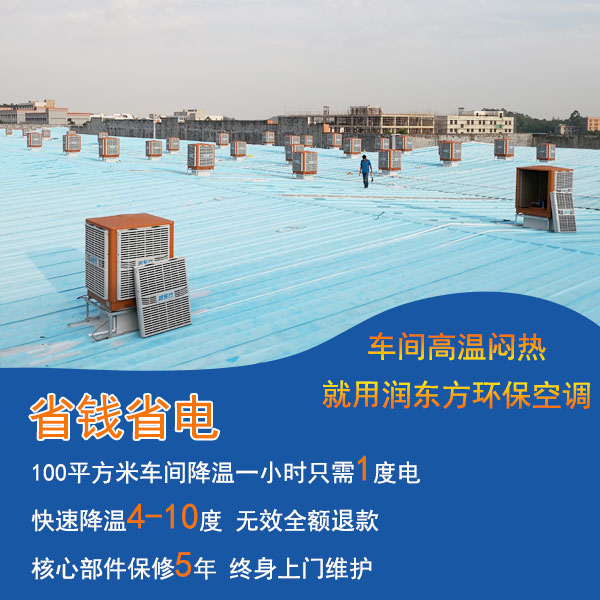 環(huán)?？照{降溫案例