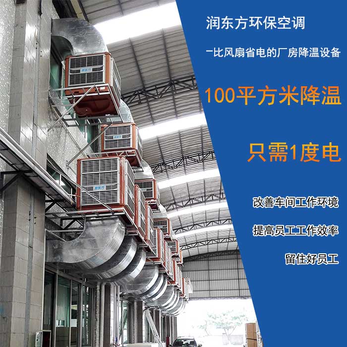 環(huán)?？照{降溫案例