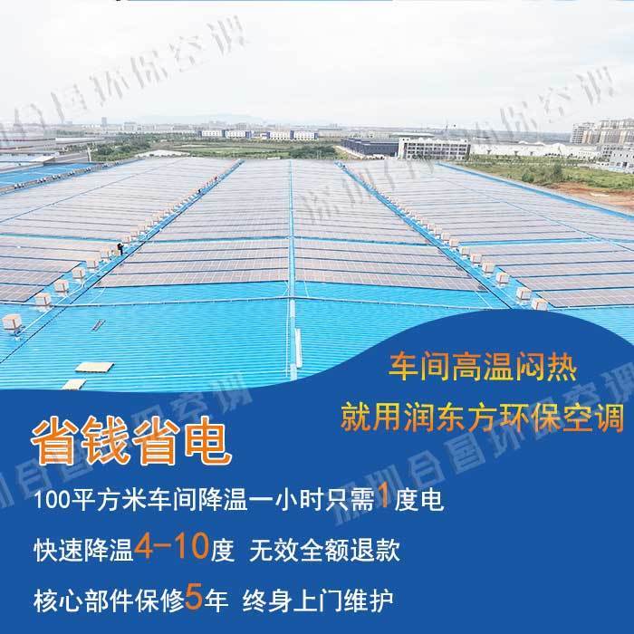 環(huán)?？照{降溫案例