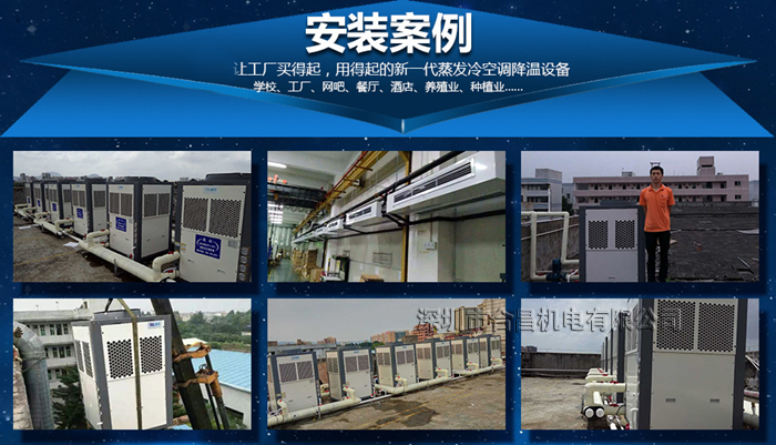 蒸發(fā)式省電空調使用案例