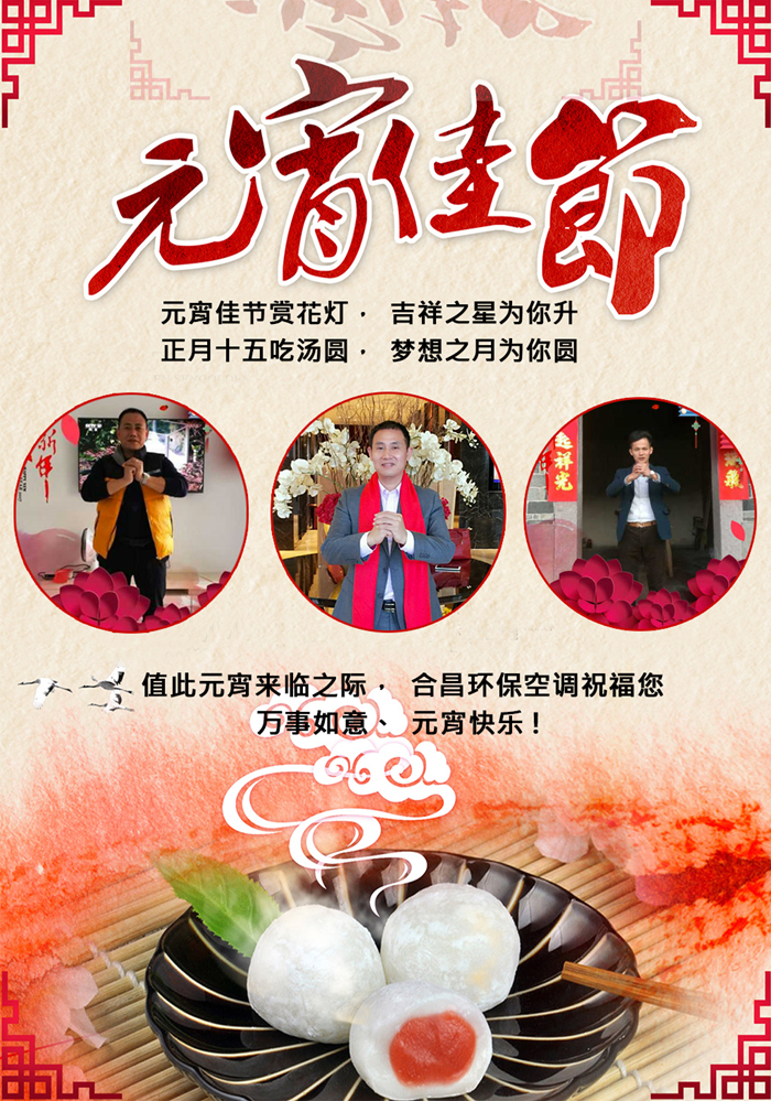元宵節快樂(lè )