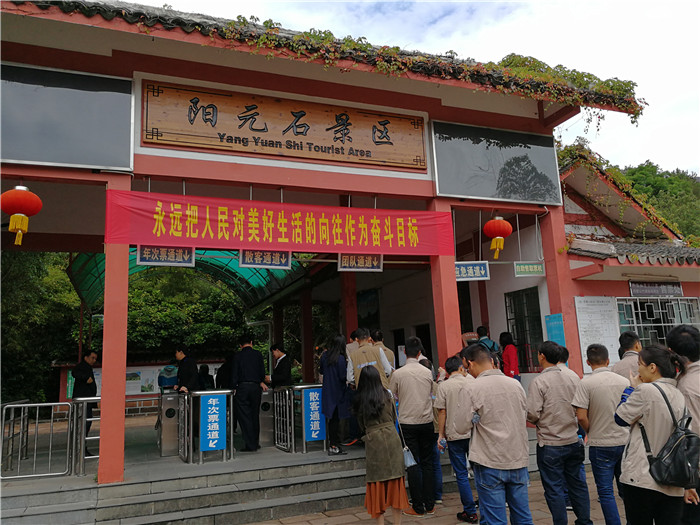 陽(yáng)元石景區入口