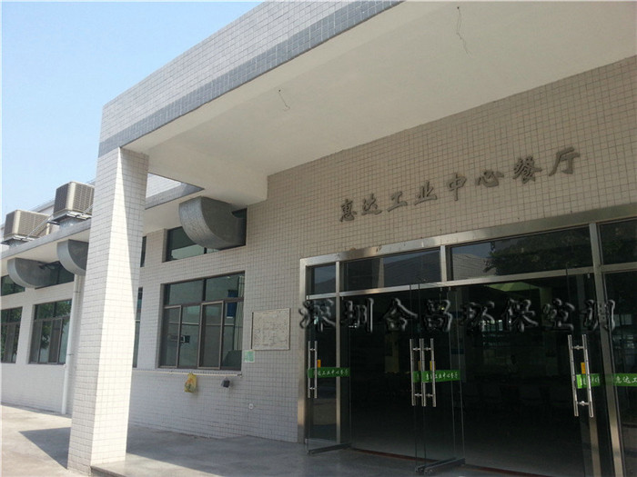 惠州食堂環(huán)?？照{降溫工程